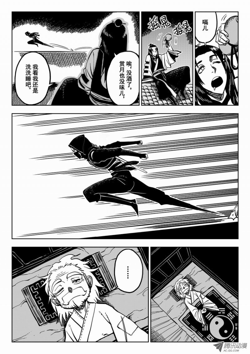 《暴走武林学园》漫画 001话