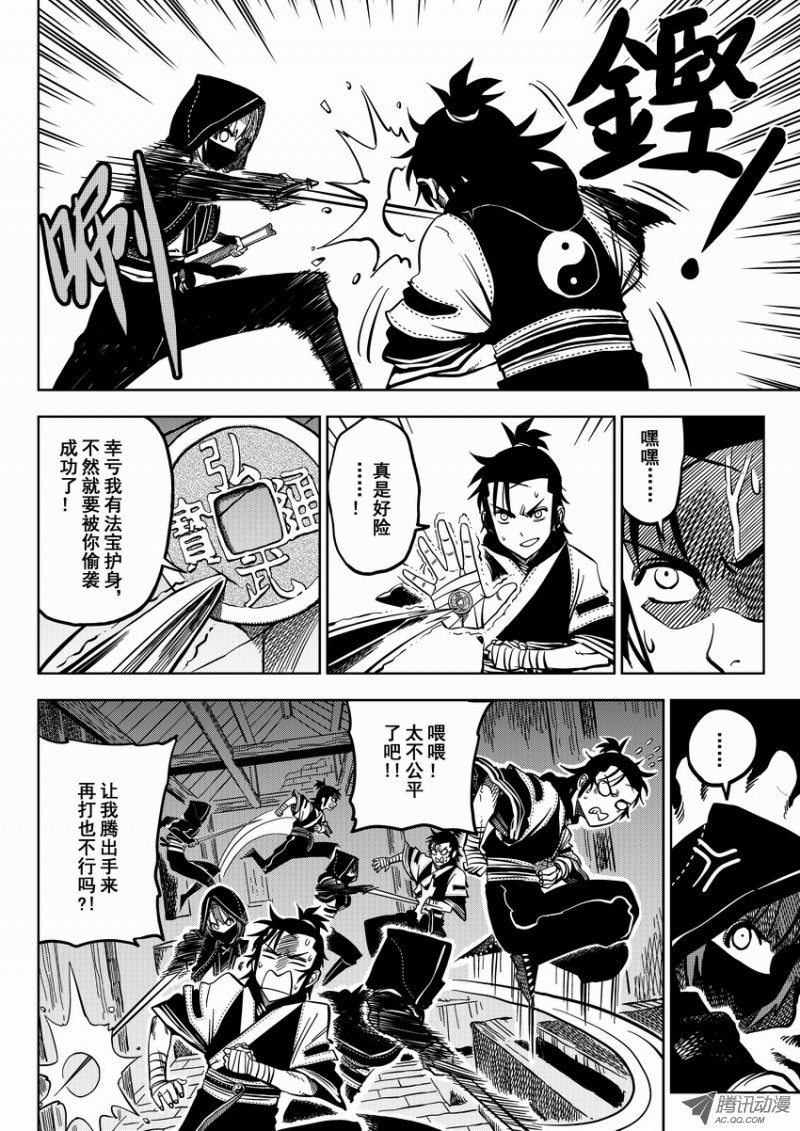 《暴走武林学园》漫画 001话