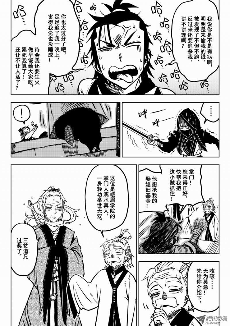 《暴走武林学园》漫画 001话