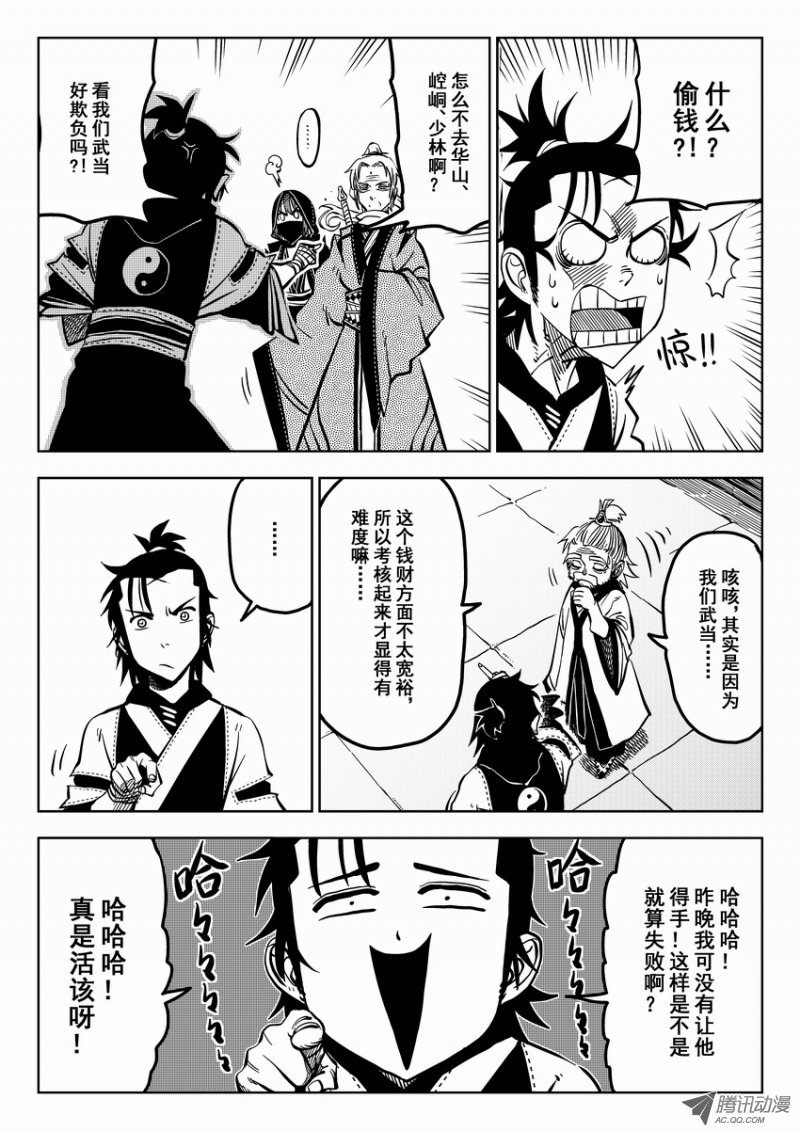 《暴走武林学园》漫画 001话