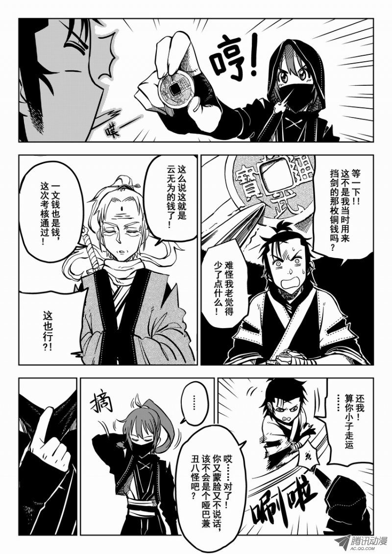 《暴走武林学园》漫画 001话