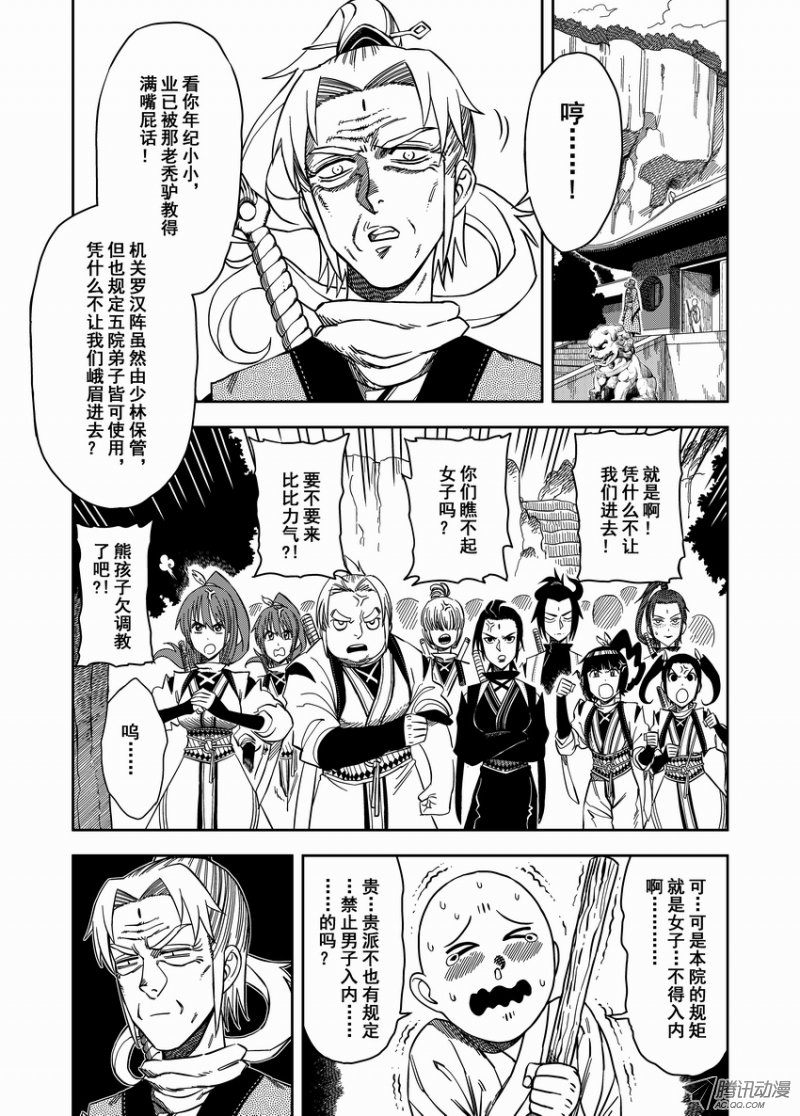 《暴走武林学园》漫画 007话