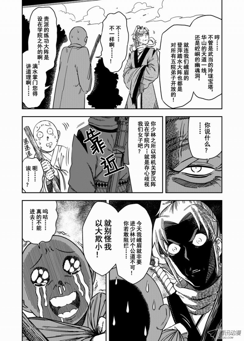 《暴走武林学园》漫画 007话