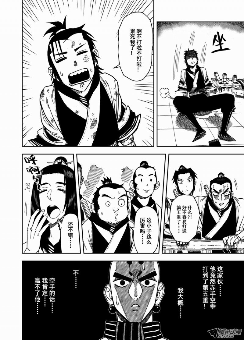 《暴走武林学园》漫画 007话