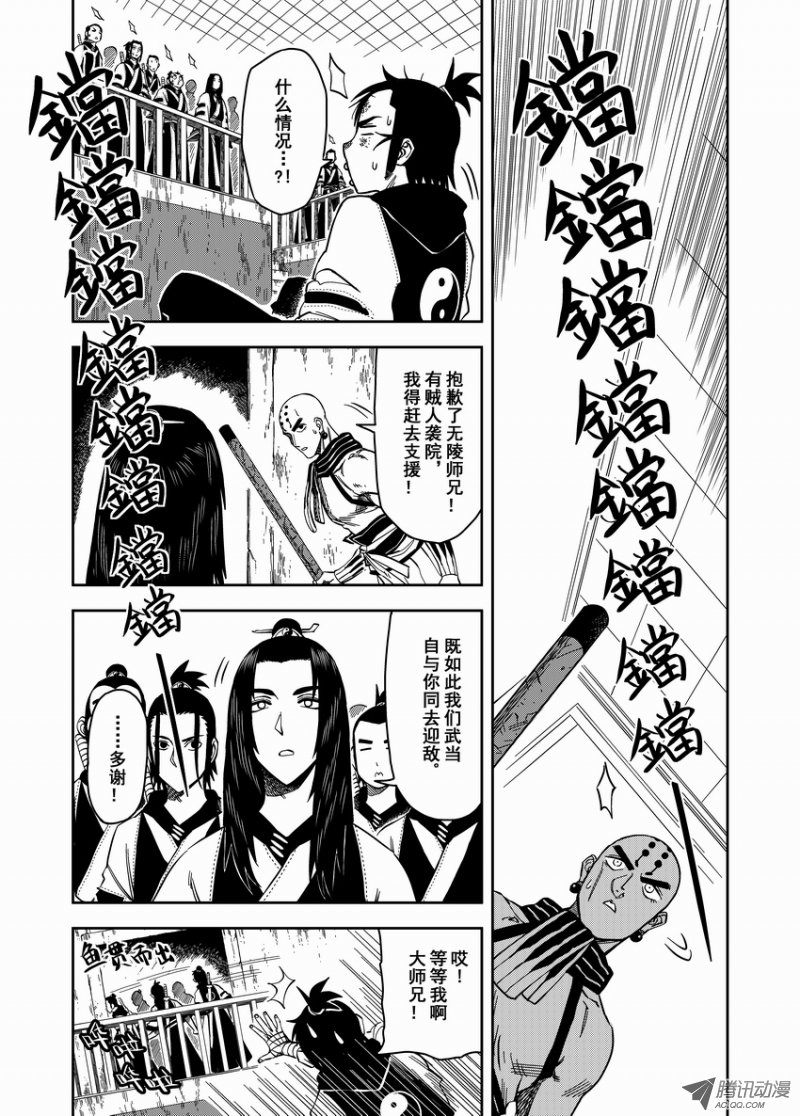 《暴走武林学园》漫画 007话