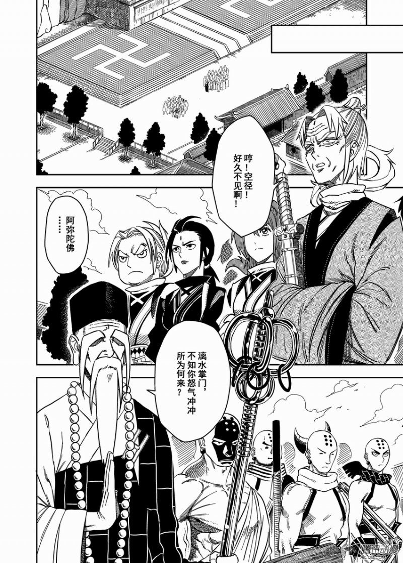 《暴走武林学园》漫画 007话