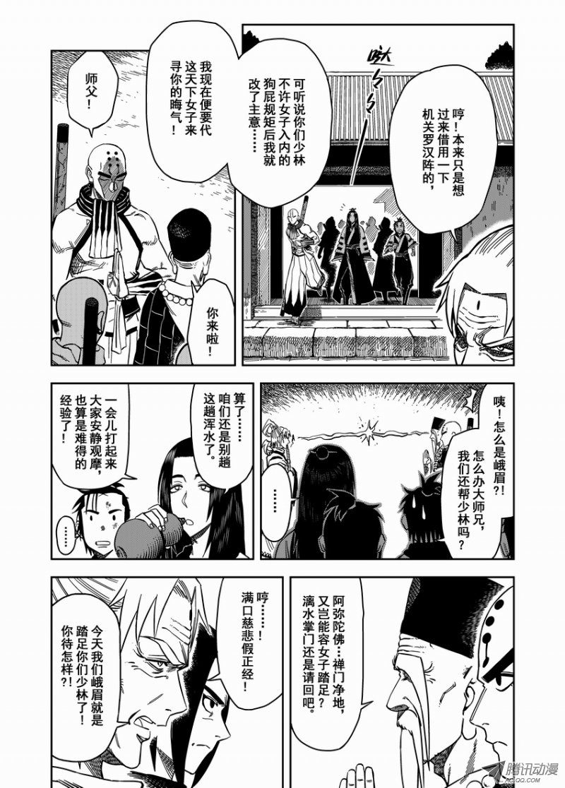 《暴走武林学园》漫画 007话