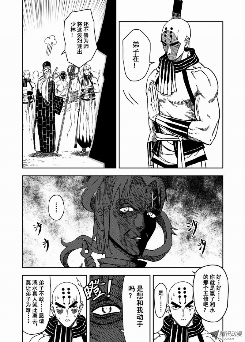 《暴走武林学园》漫画 007话