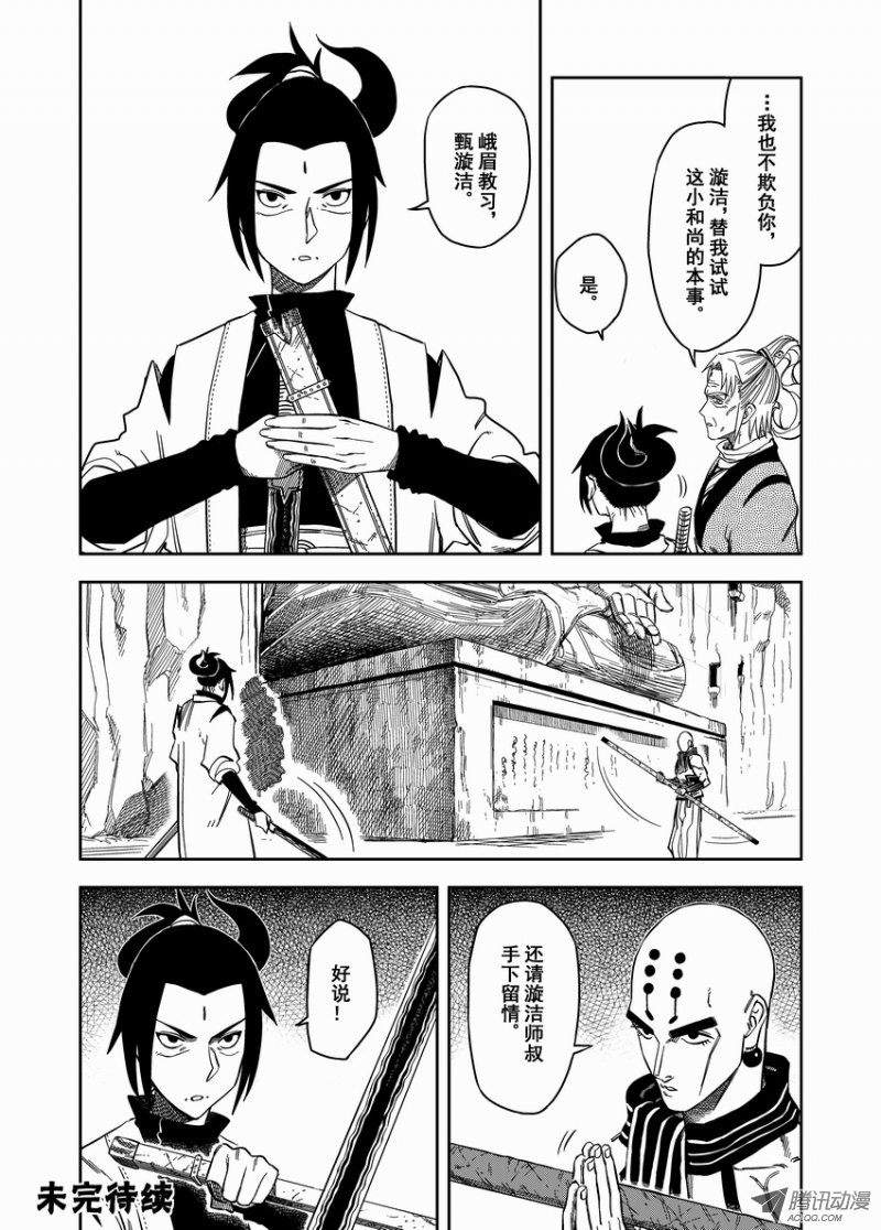 《暴走武林学园》漫画 007话