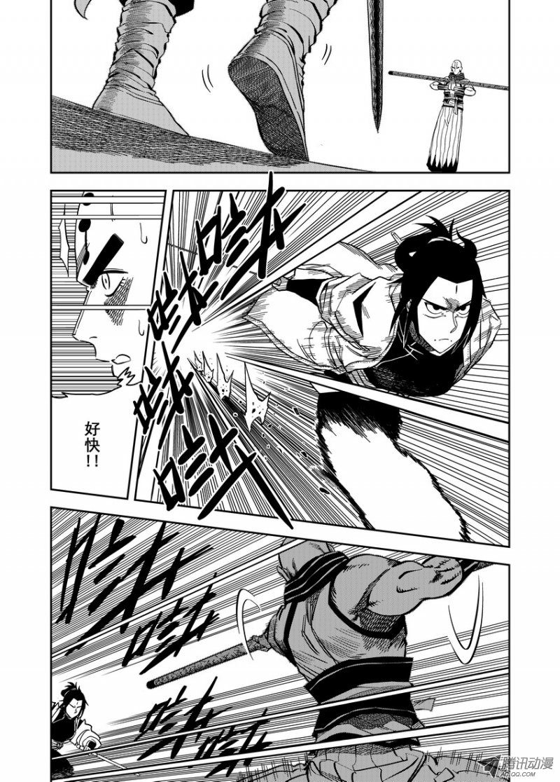 《暴走武林学园》漫画 008话