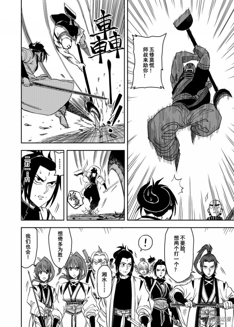 《暴走武林学园》漫画 008话