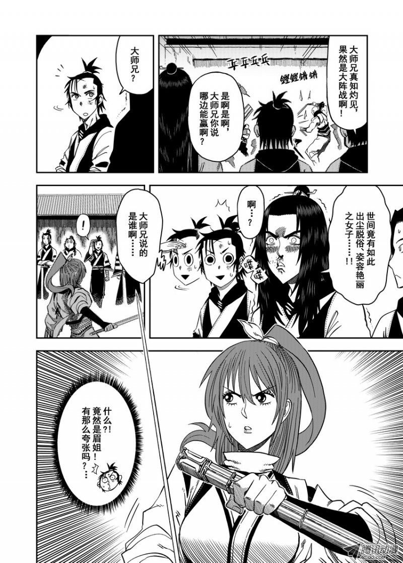 《暴走武林学园》漫画 008话