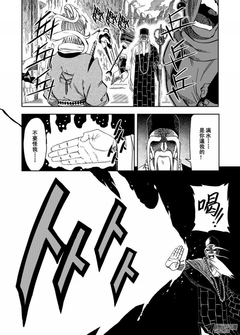 《暴走武林学园》漫画 008话