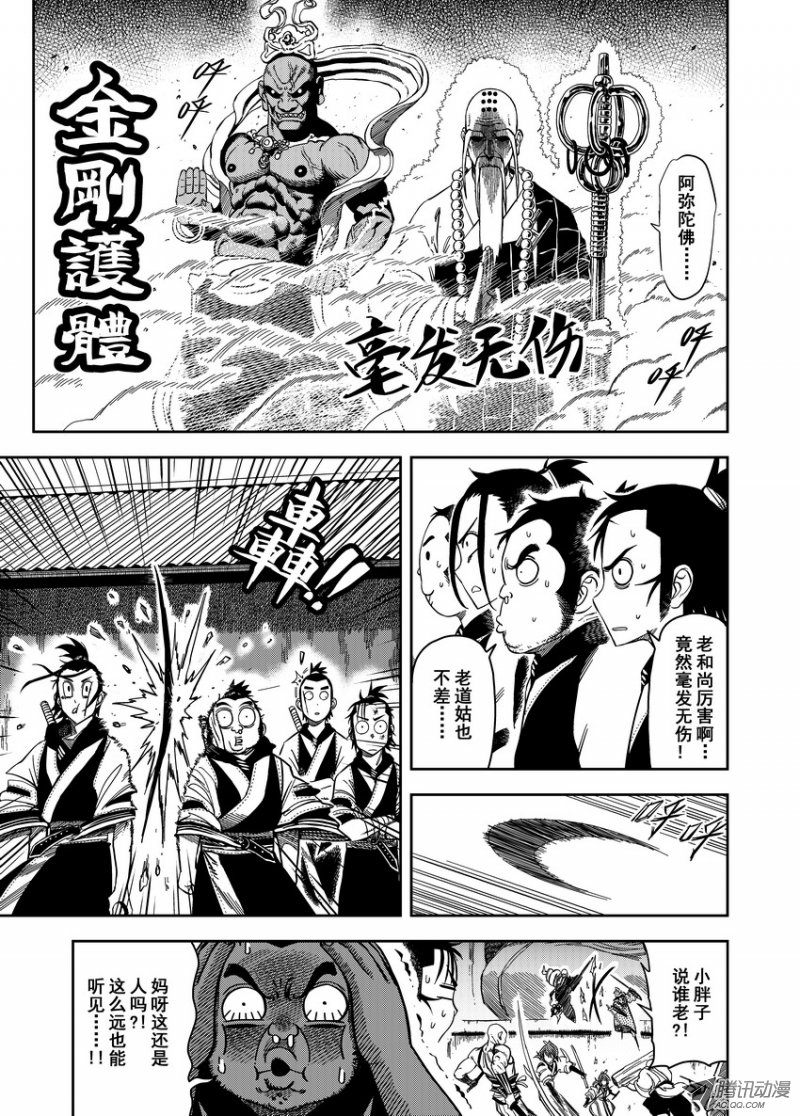 《暴走武林学园》漫画 008话