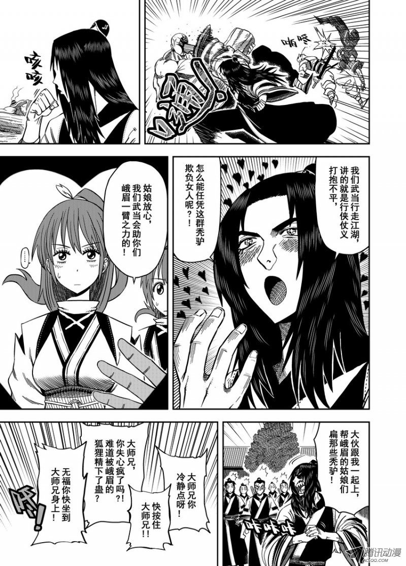 《暴走武林学园》漫画 008话