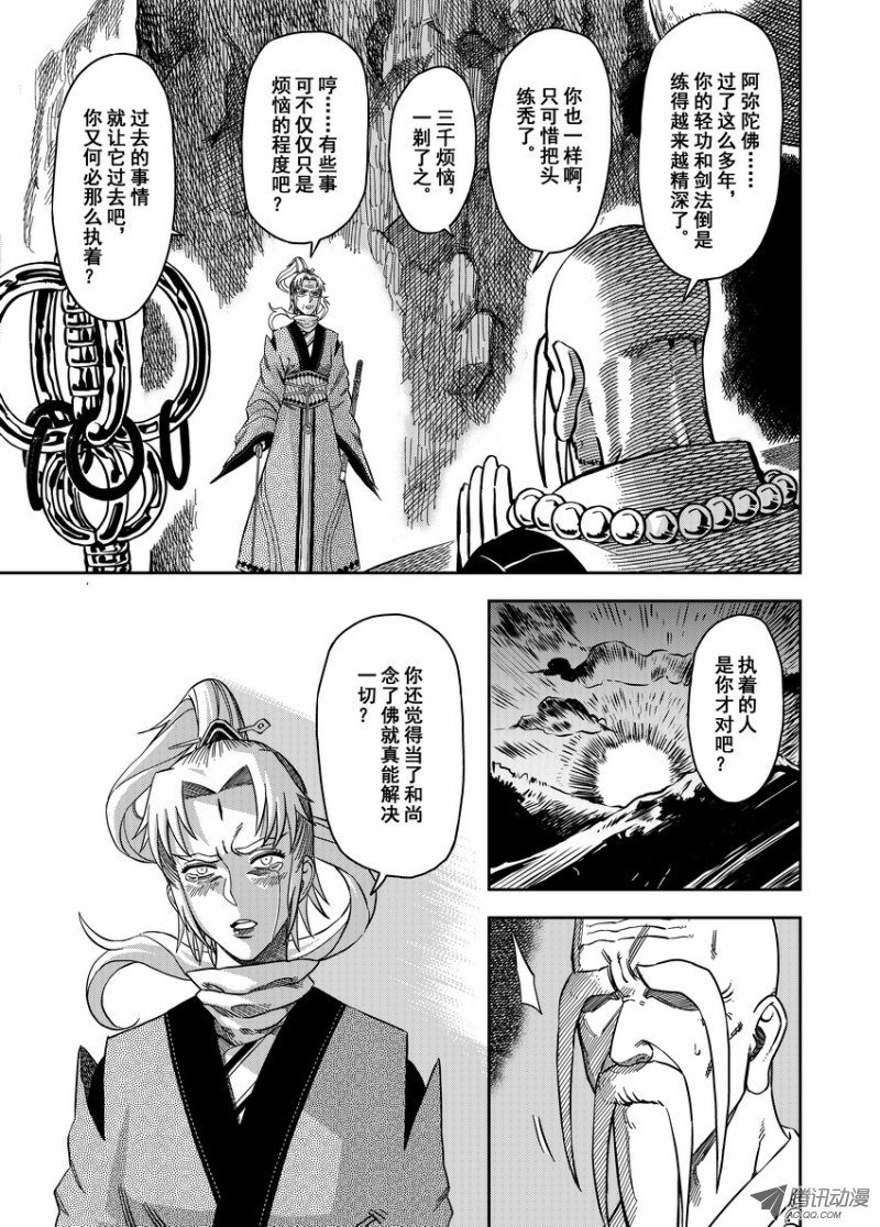 《暴走武林学园》漫画 008话