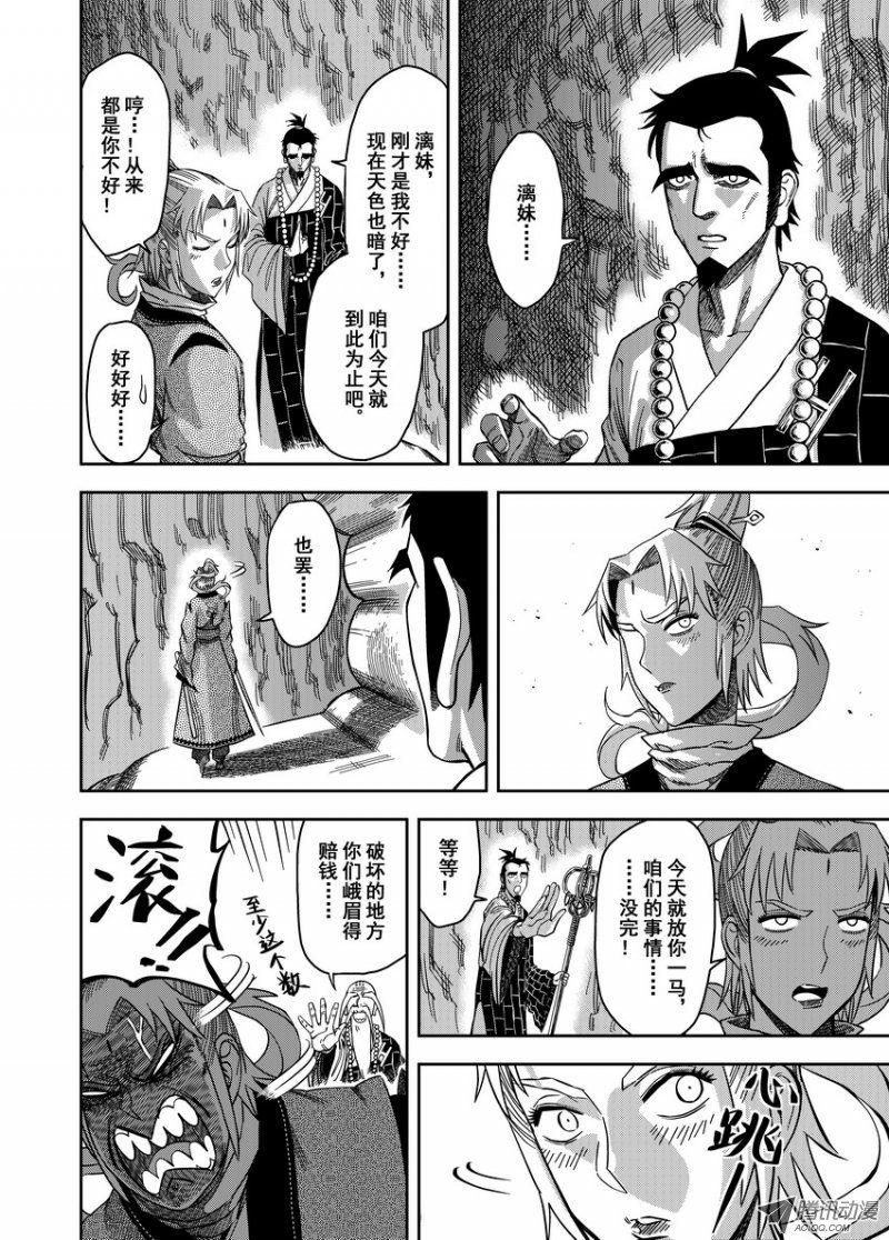 《暴走武林学园》漫画 008话