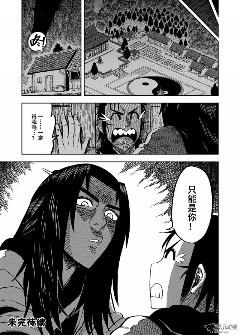 《暴走武林学园》漫画 008话