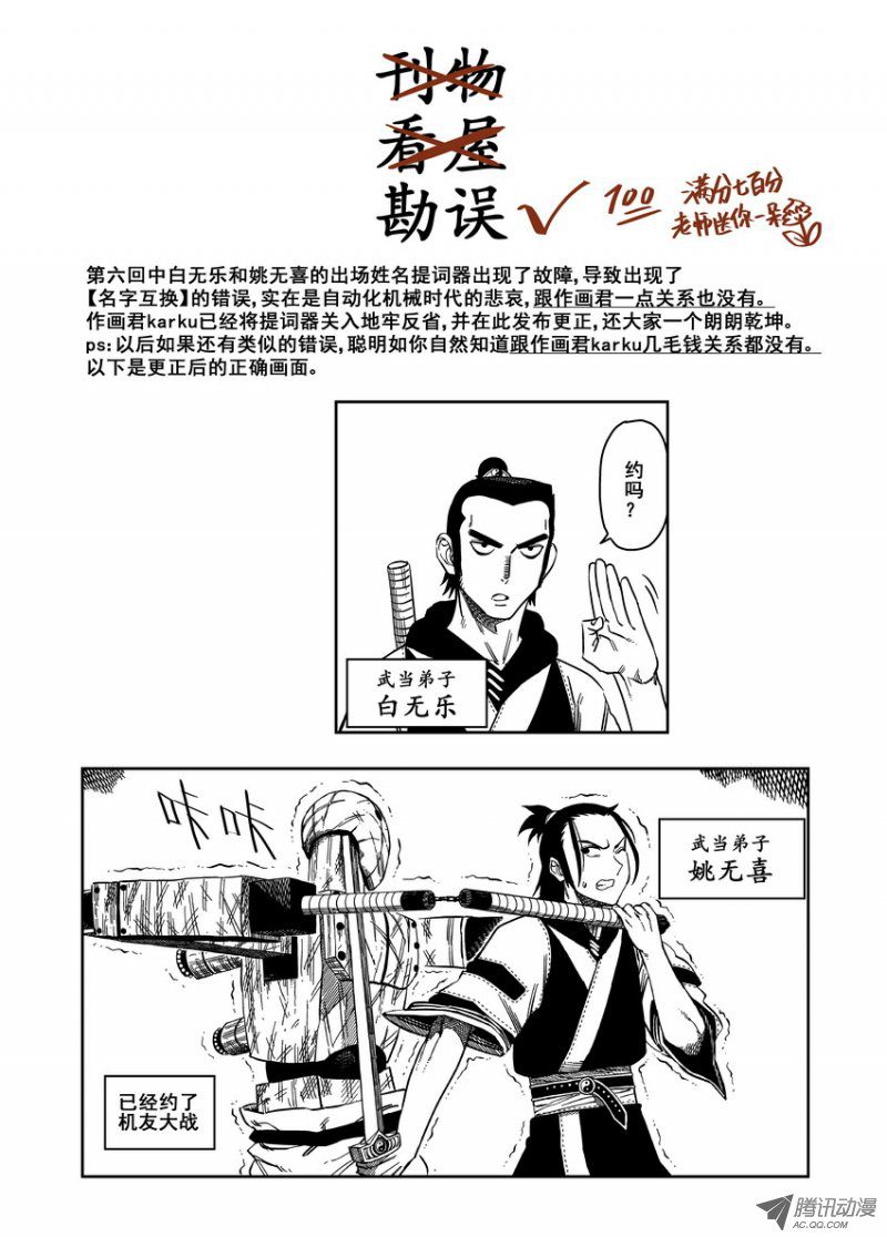 《暴走武林学园》漫画 008话