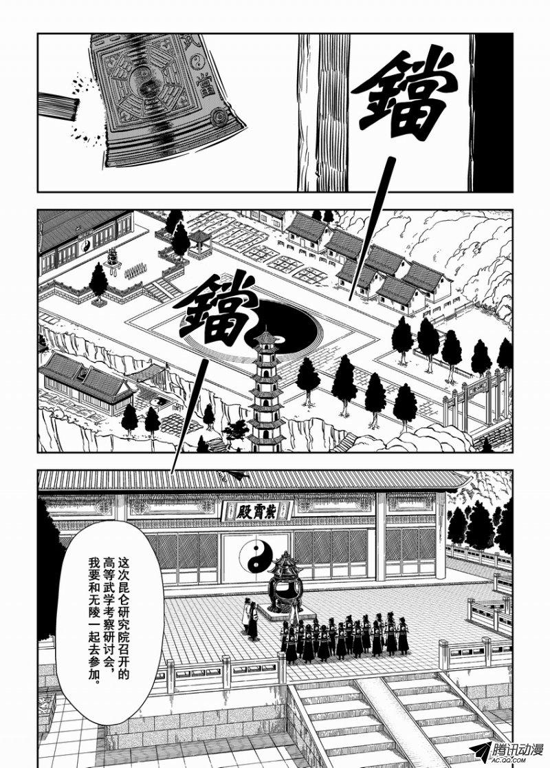 《暴走武林学园》漫画 014话