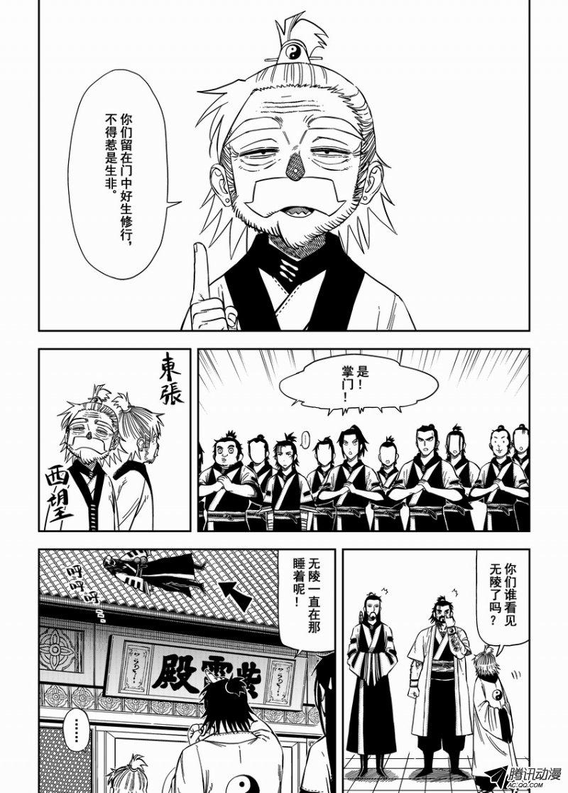 《暴走武林学园》漫画 014话