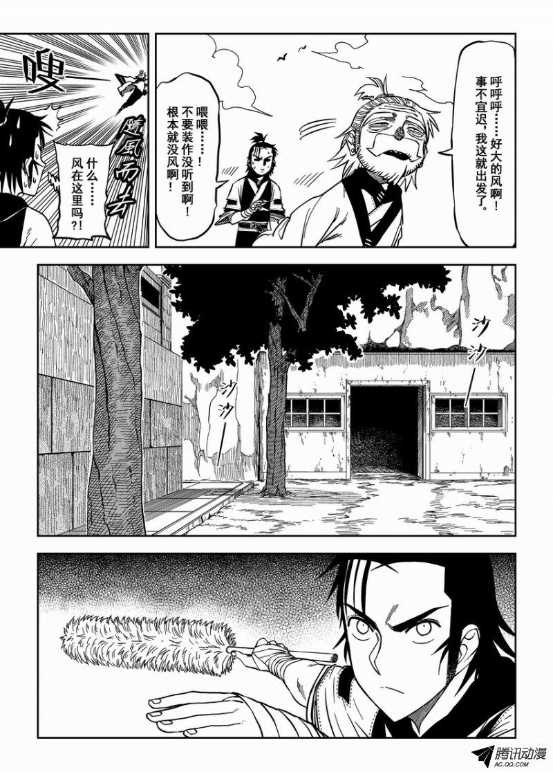 《暴走武林学园》漫画 014话