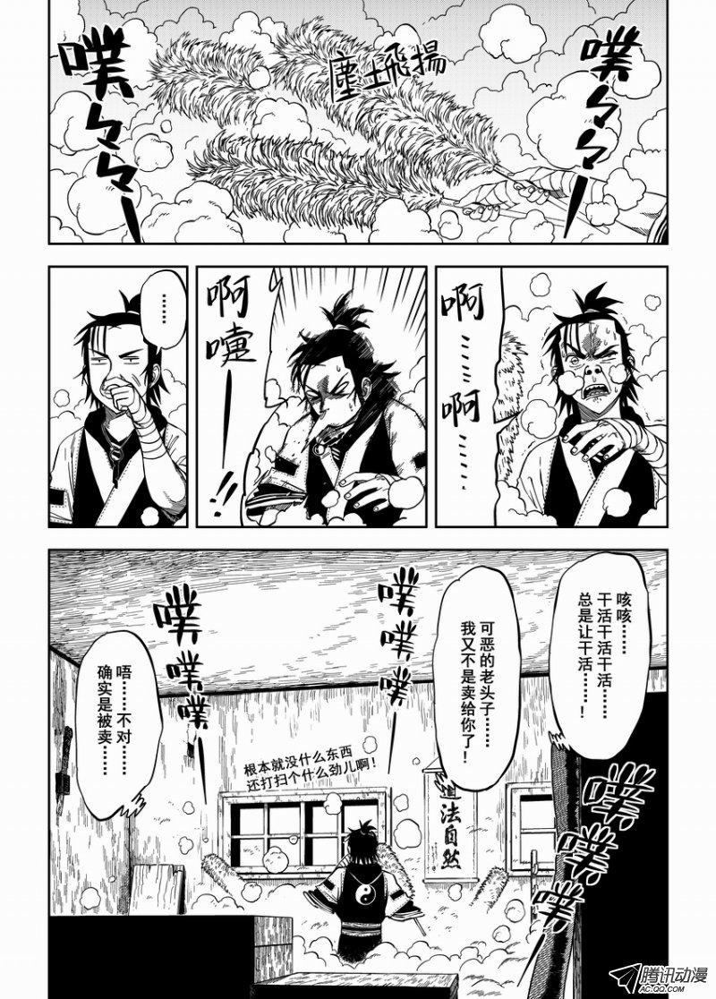 《暴走武林学园》漫画 014话