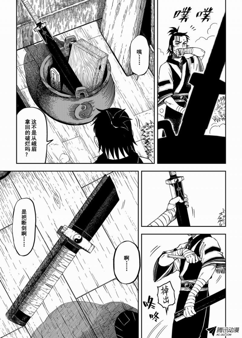 《暴走武林学园》漫画 014话