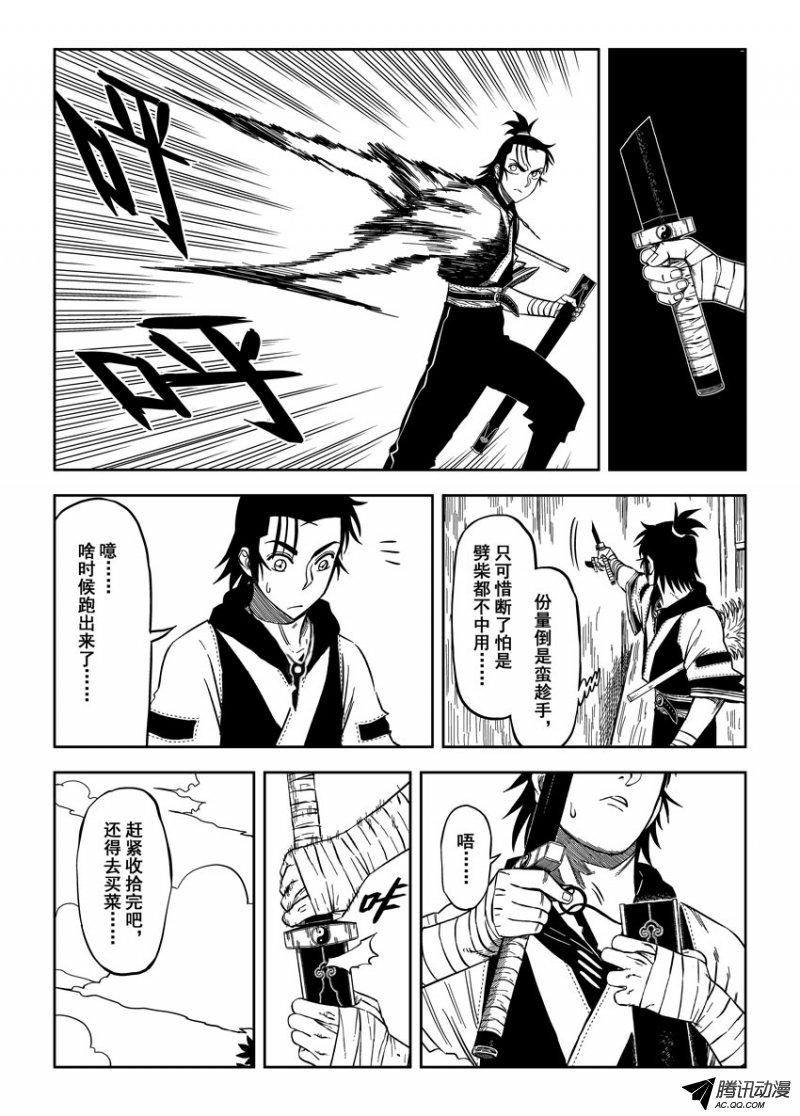 《暴走武林学园》漫画 014话