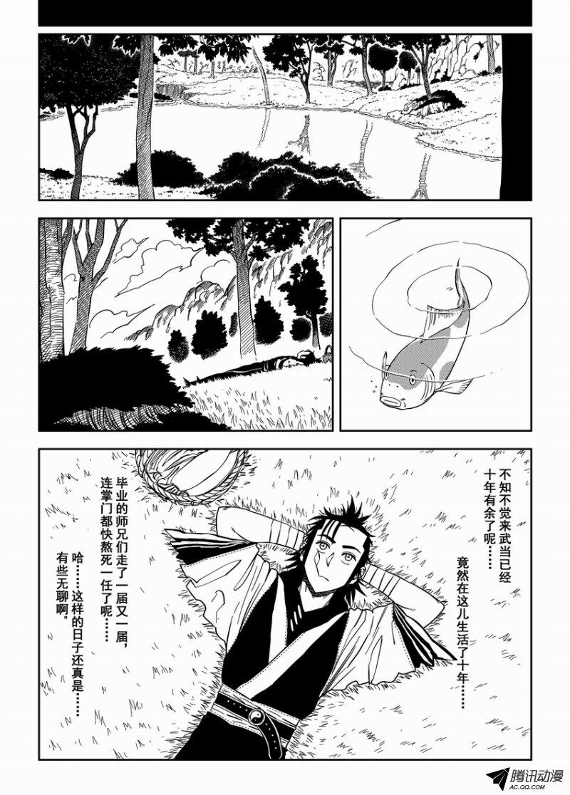 《暴走武林学园》漫画 014话