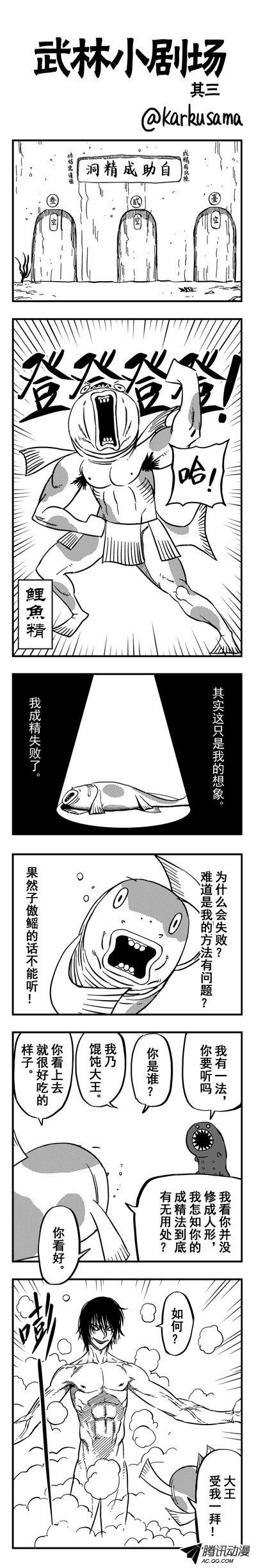 《暴走武林学园》漫画 014话