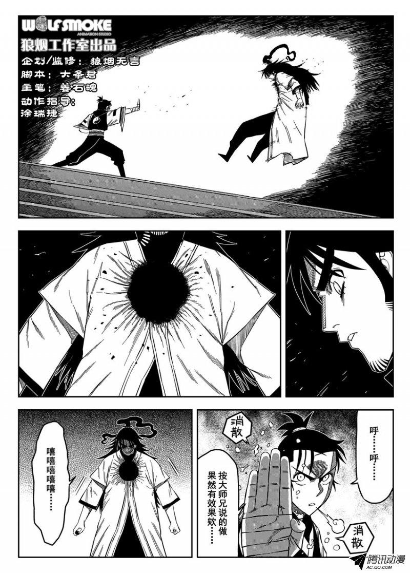 《暴走武林学园》漫画 018话