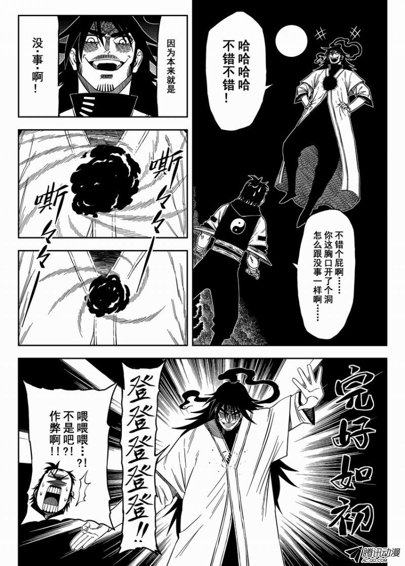 《暴走武林学园》漫画 018话