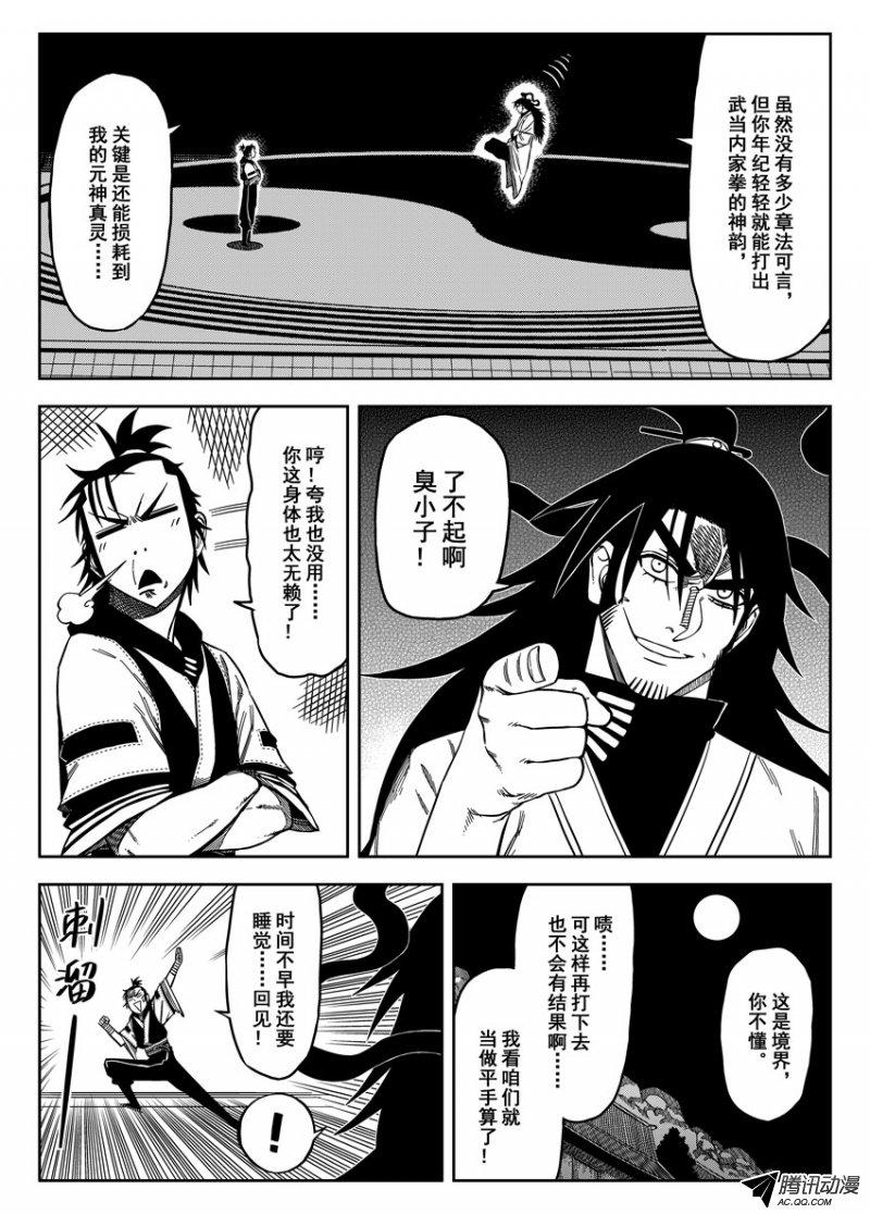 《暴走武林学园》漫画 018话