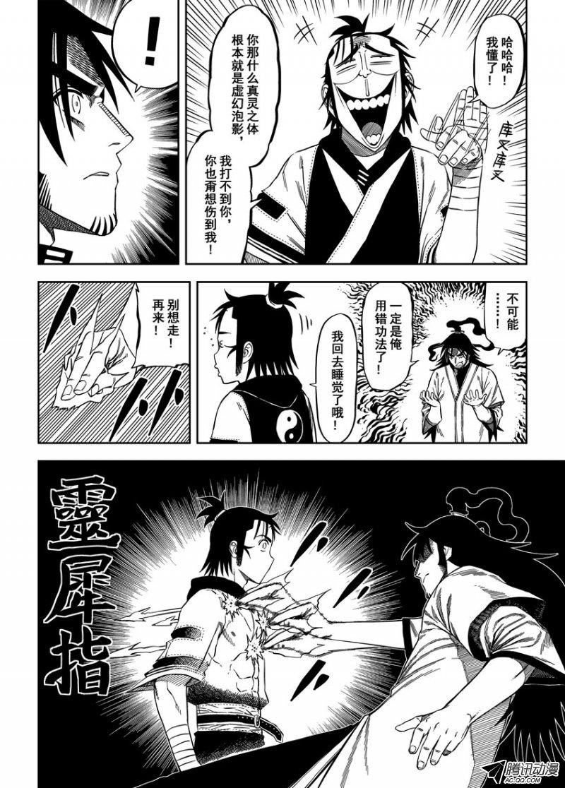 《暴走武林学园》漫画 018话