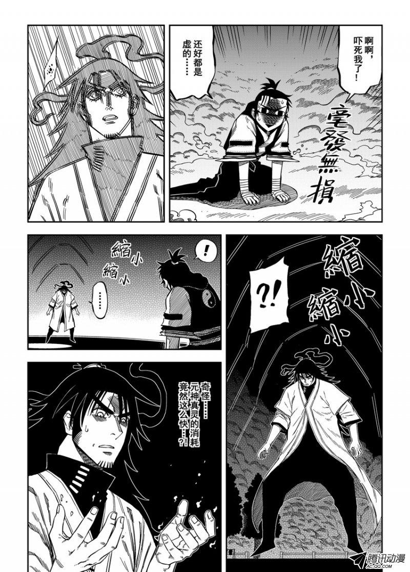 《暴走武林学园》漫画 018话