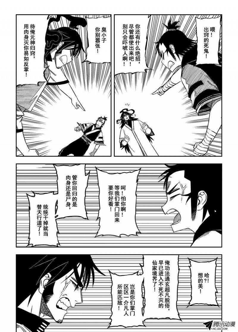 《暴走武林学园》漫画 018话