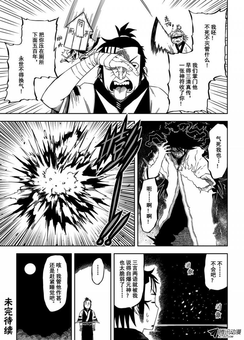 《暴走武林学园》漫画 018话