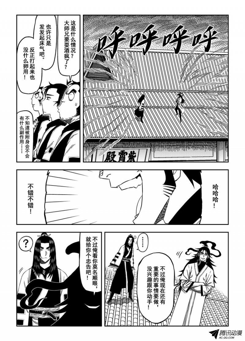 《暴走武林学园》漫画 020话