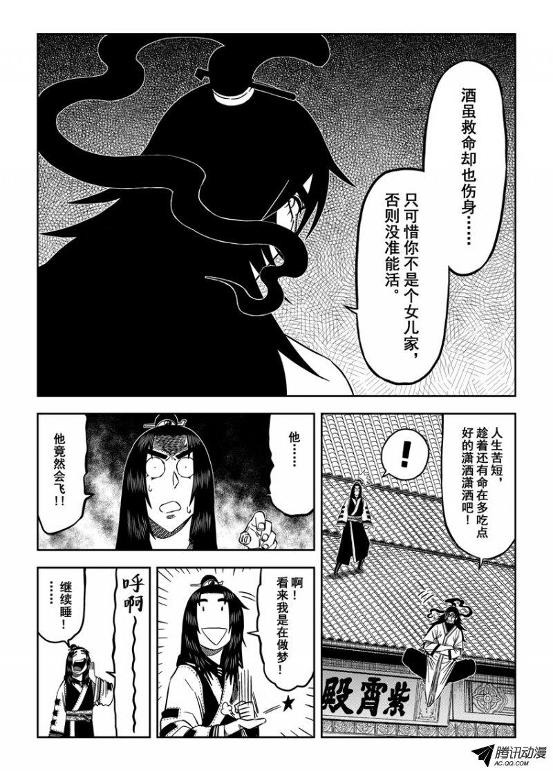 《暴走武林学园》漫画 020话