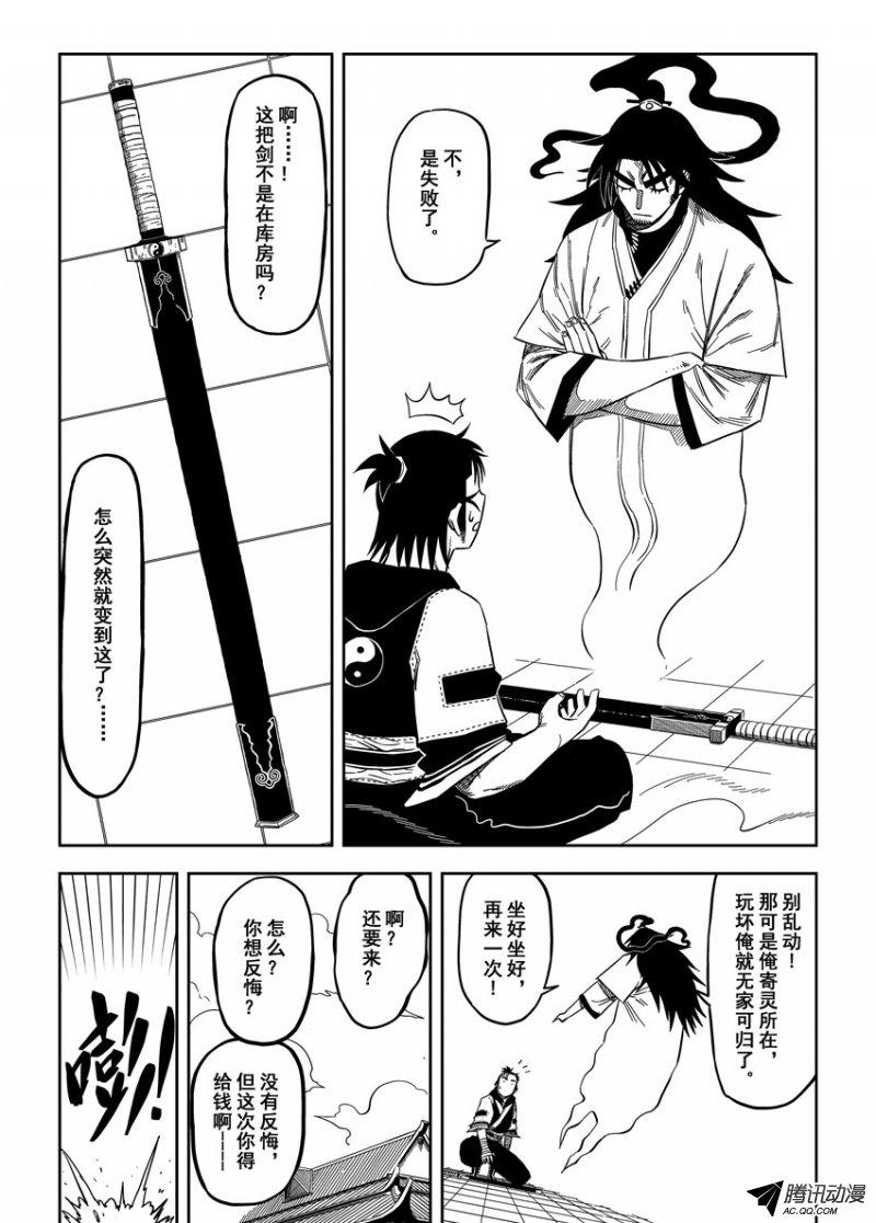 《暴走武林学园》漫画 020话