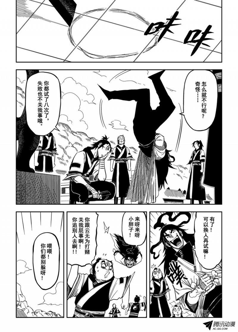 《暴走武林学园》漫画 020话