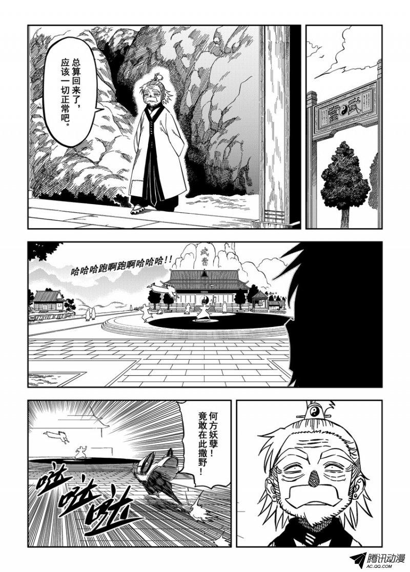 《暴走武林学园》漫画 020话