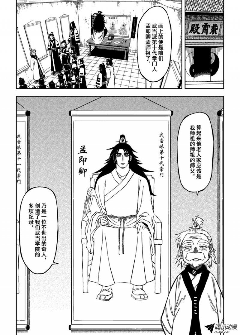 《暴走武林学园》漫画 020话