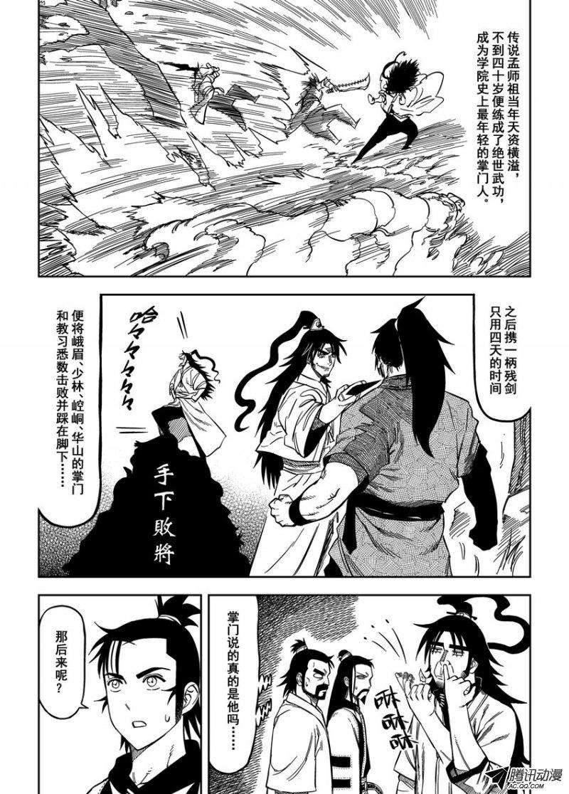 《暴走武林学园》漫画 020话