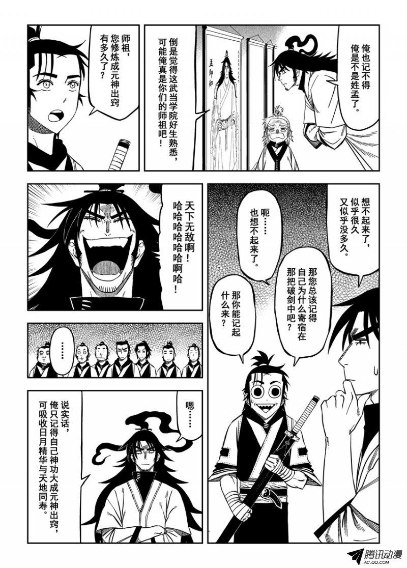 《暴走武林学园》漫画 020话