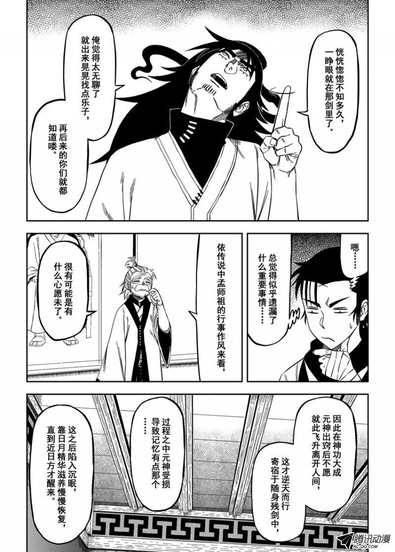 《暴走武林学园》漫画 020话