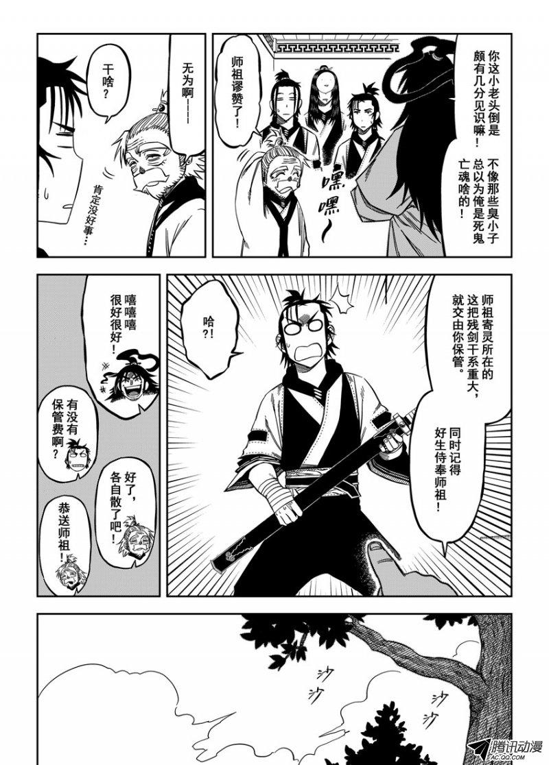 《暴走武林学园》漫画 020话