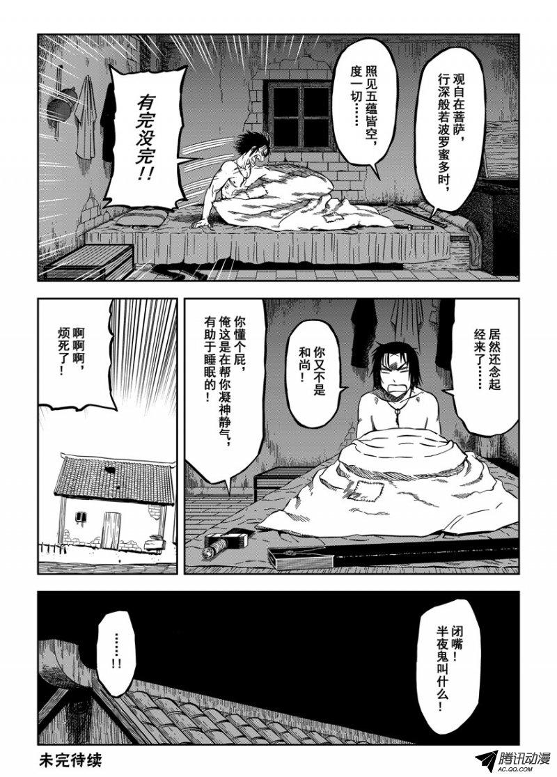 《暴走武林学园》漫画 020话