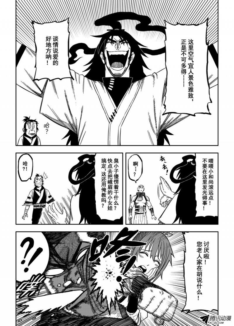 《暴走武林学园》漫画 023话